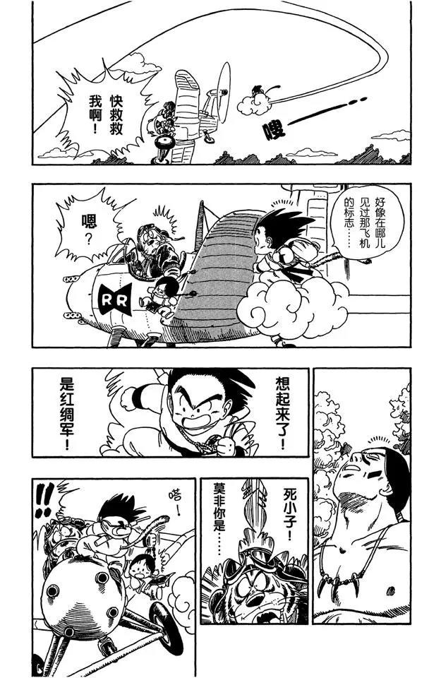龙珠韩漫全集-第84话 圣地卡林的父子俩无删减无遮挡章节图片 