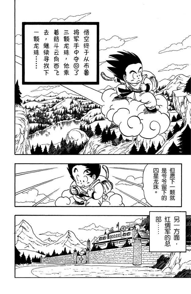 龙珠韩漫全集-第84话 圣地卡林的父子俩无删减无遮挡章节图片 