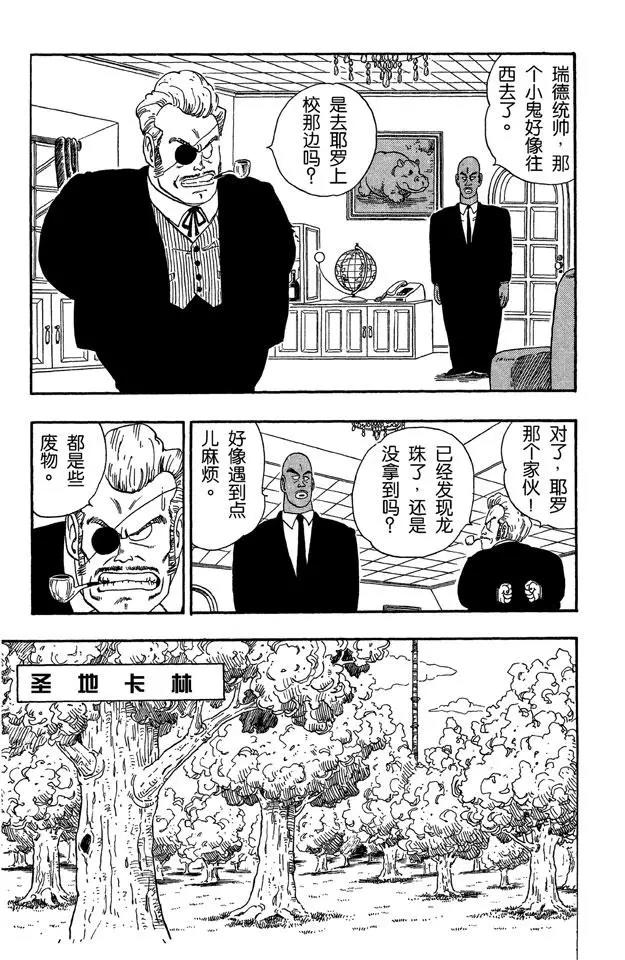 龙珠韩漫全集-第84话 圣地卡林的父子俩无删减无遮挡章节图片 