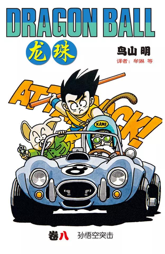 龙珠韩漫全集-第85话 杀手“桃白白”无删减无遮挡章节图片 
