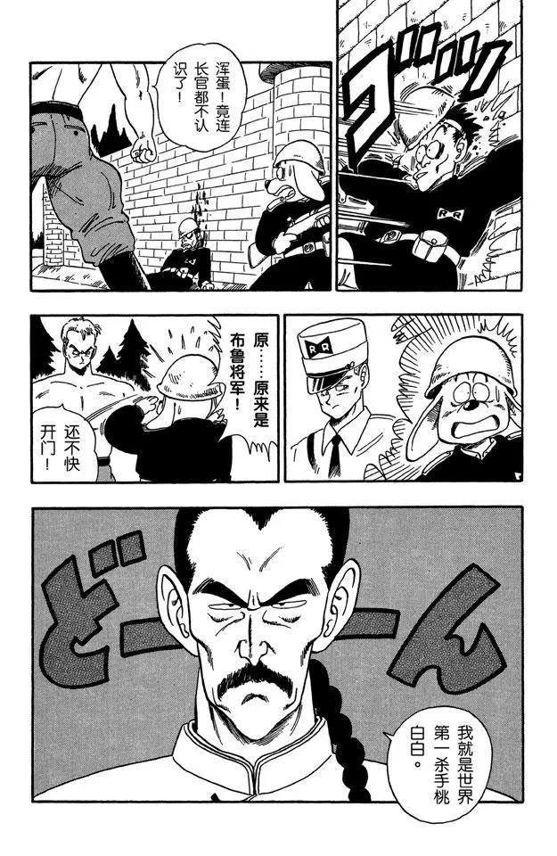 龙珠韩漫全集-第85话 杀手“桃白白”无删减无遮挡章节图片 