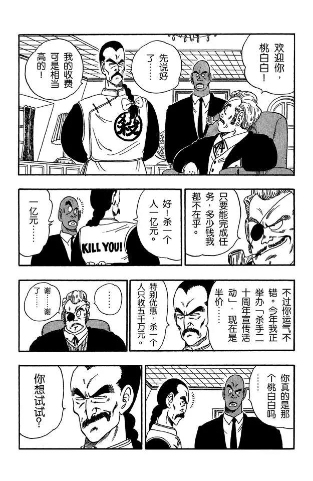 龙珠韩漫全集-第85话 杀手“桃白白”无删减无遮挡章节图片 