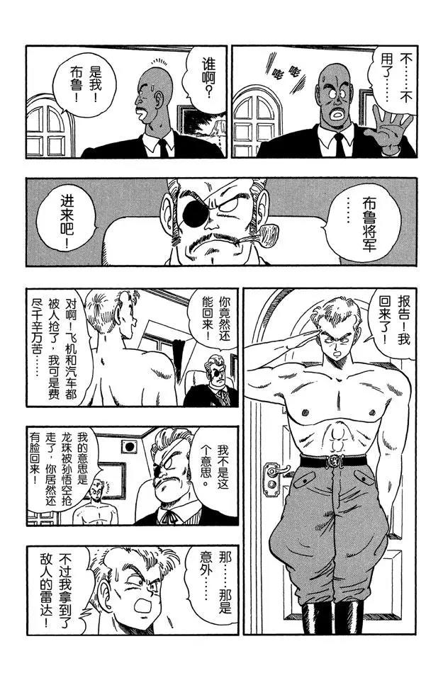 龙珠韩漫全集-第85话 杀手“桃白白”无删减无遮挡章节图片 