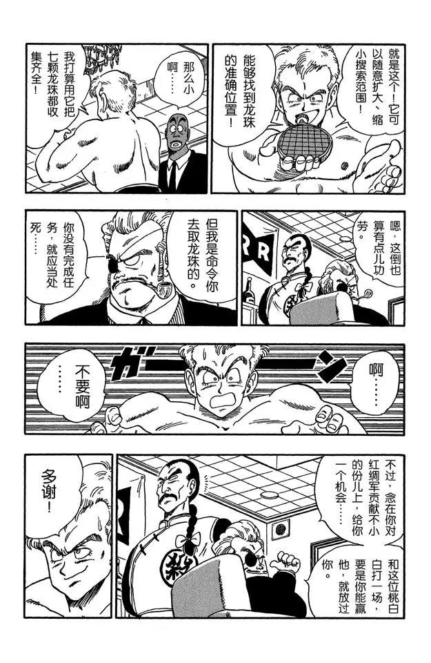 龙珠韩漫全集-第85话 杀手“桃白白”无删减无遮挡章节图片 
