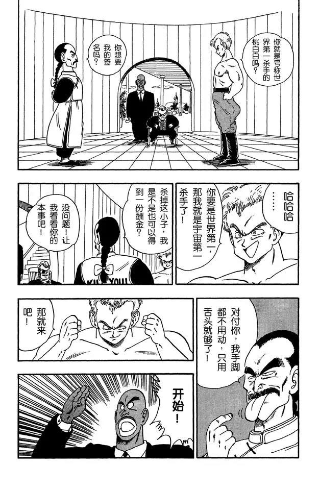龙珠韩漫全集-第85话 杀手“桃白白”无删减无遮挡章节图片 
