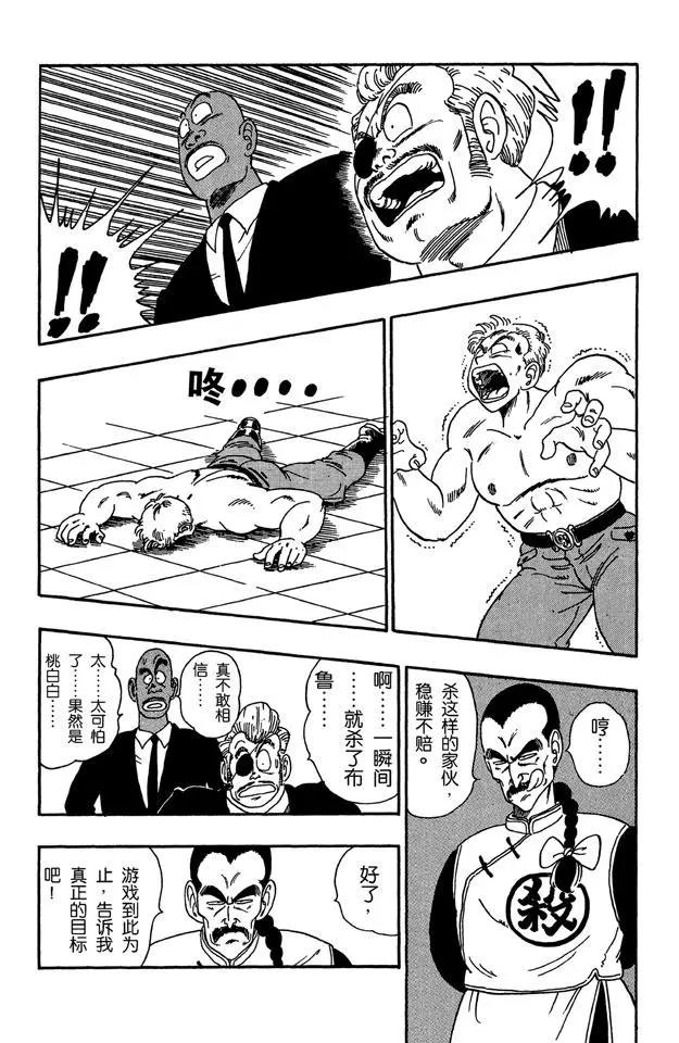 龙珠韩漫全集-第85话 杀手“桃白白”无删减无遮挡章节图片 