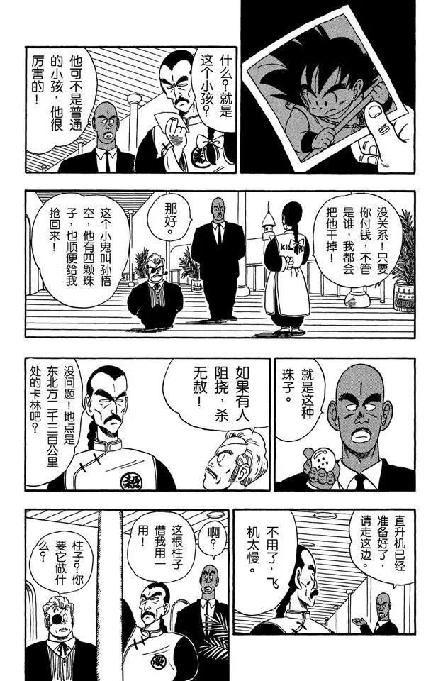 龙珠韩漫全集-第85话 杀手“桃白白”无删减无遮挡章节图片 