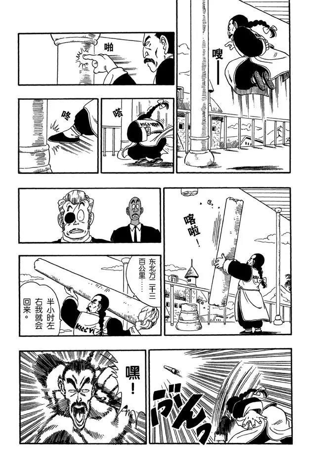 龙珠韩漫全集-第85话 杀手“桃白白”无删减无遮挡章节图片 