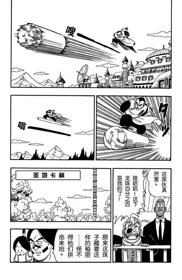 龙珠韩漫全集-第85话 杀手“桃白白”无删减无遮挡章节图片 