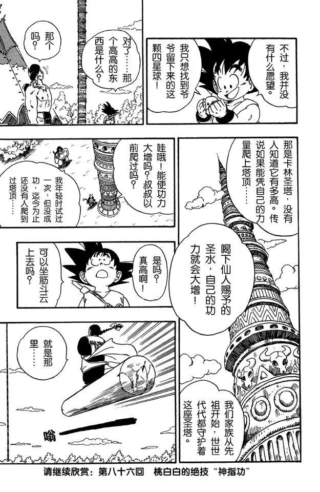 龙珠韩漫全集-第85话 杀手“桃白白”无删减无遮挡章节图片 