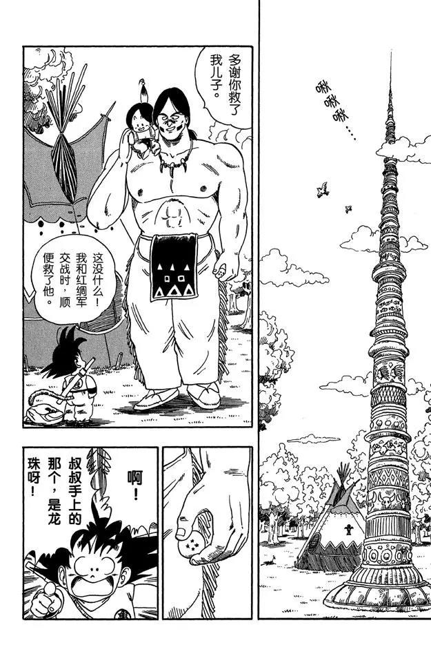龙珠韩漫全集-第85话 杀手“桃白白”无删减无遮挡章节图片 