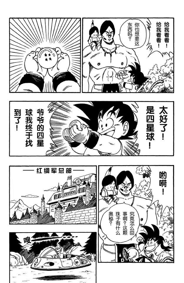 龙珠韩漫全集-第85话 杀手“桃白白”无删减无遮挡章节图片 
