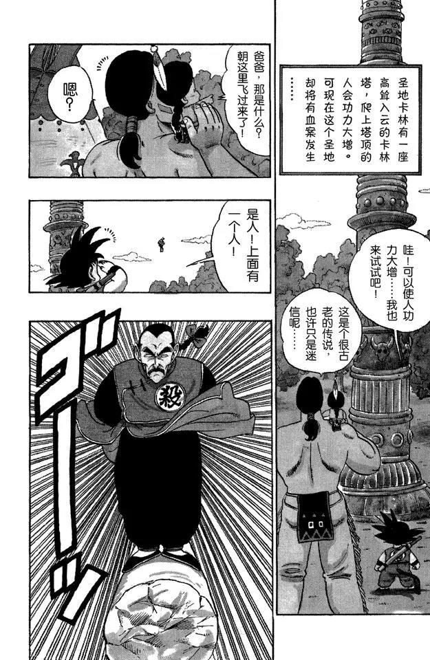 龙珠韩漫全集-第86话 桃白白的绝技“神指功”无删减无遮挡章节图片 