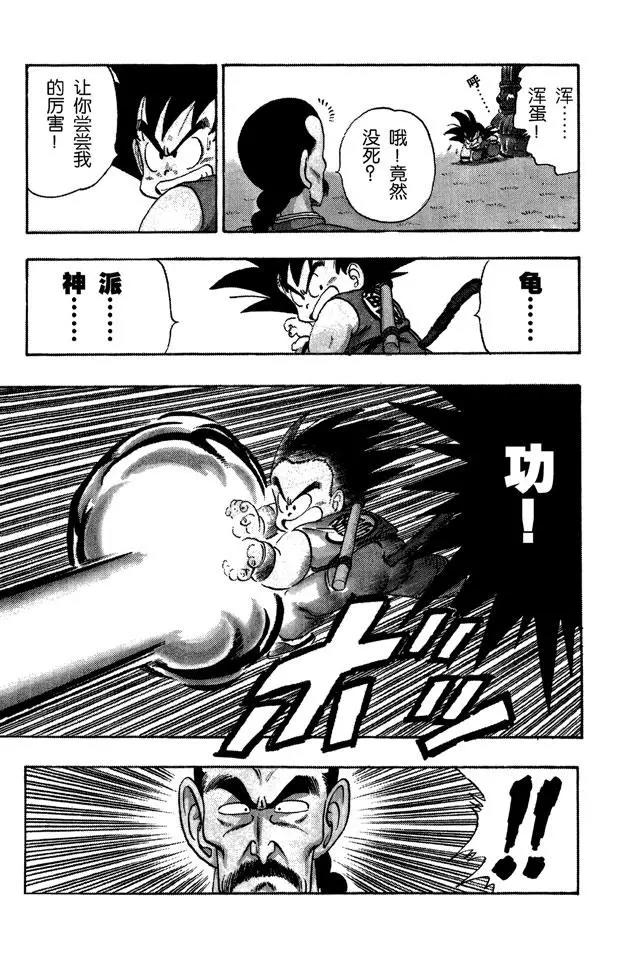龙珠韩漫全集-第86话 桃白白的绝技“神指功”无删减无遮挡章节图片 