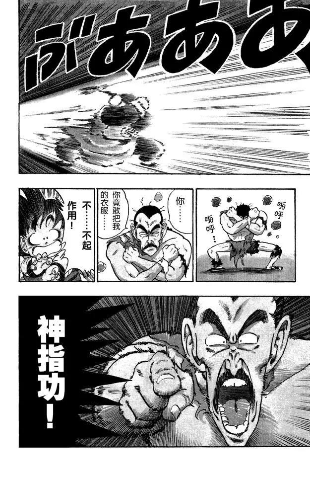 龙珠韩漫全集-第86话 桃白白的绝技“神指功”无删减无遮挡章节图片 