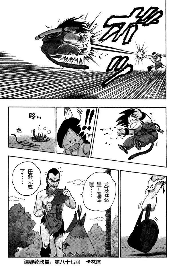 龙珠韩漫全集-第86话 桃白白的绝技“神指功”无删减无遮挡章节图片 
