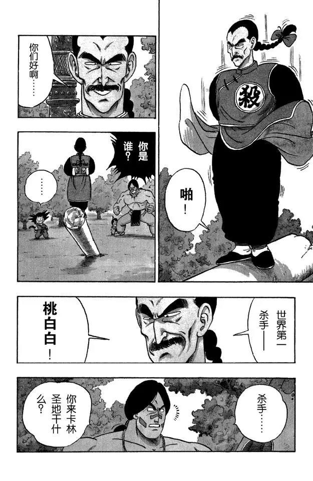 龙珠韩漫全集-第86话 桃白白的绝技“神指功”无删减无遮挡章节图片 