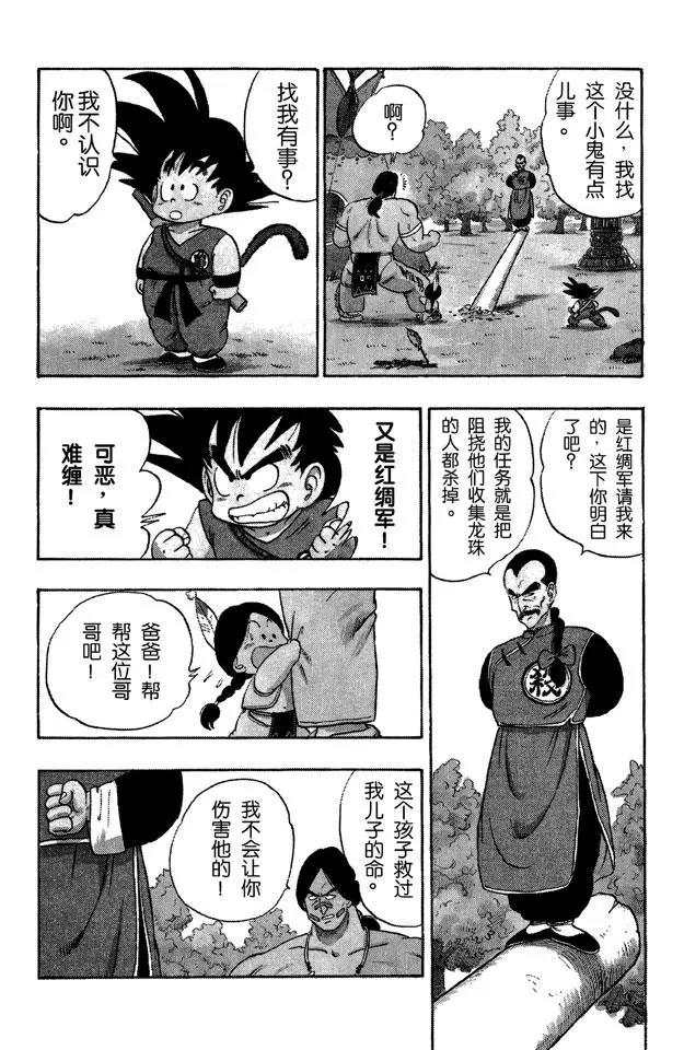 龙珠韩漫全集-第86话 桃白白的绝技“神指功”无删减无遮挡章节图片 