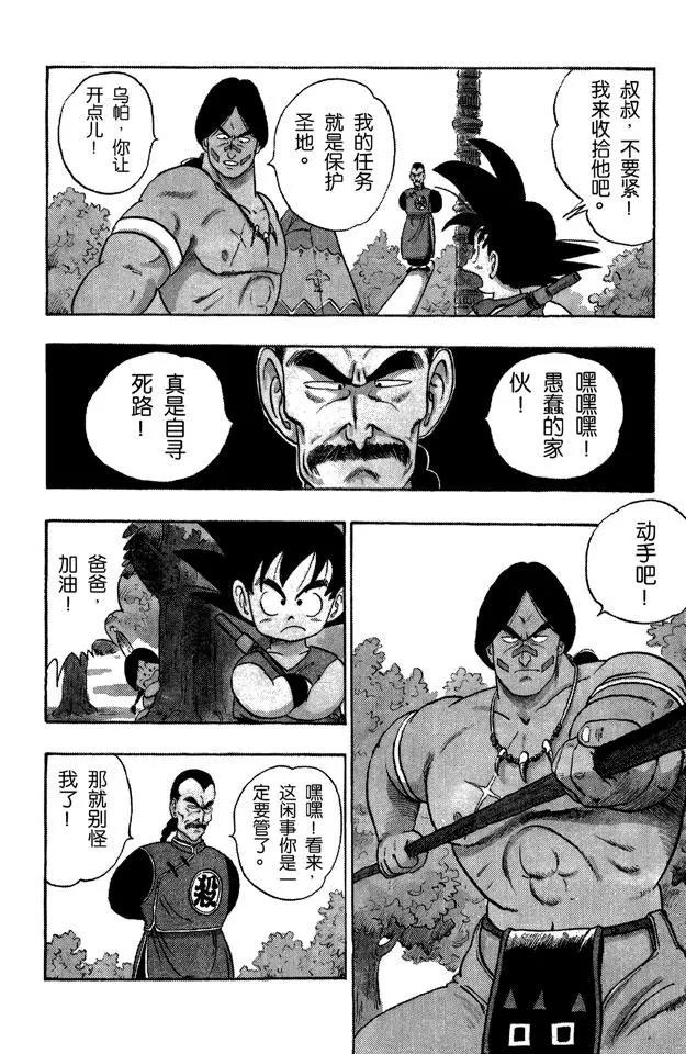 龙珠韩漫全集-第86话 桃白白的绝技“神指功”无删减无遮挡章节图片 