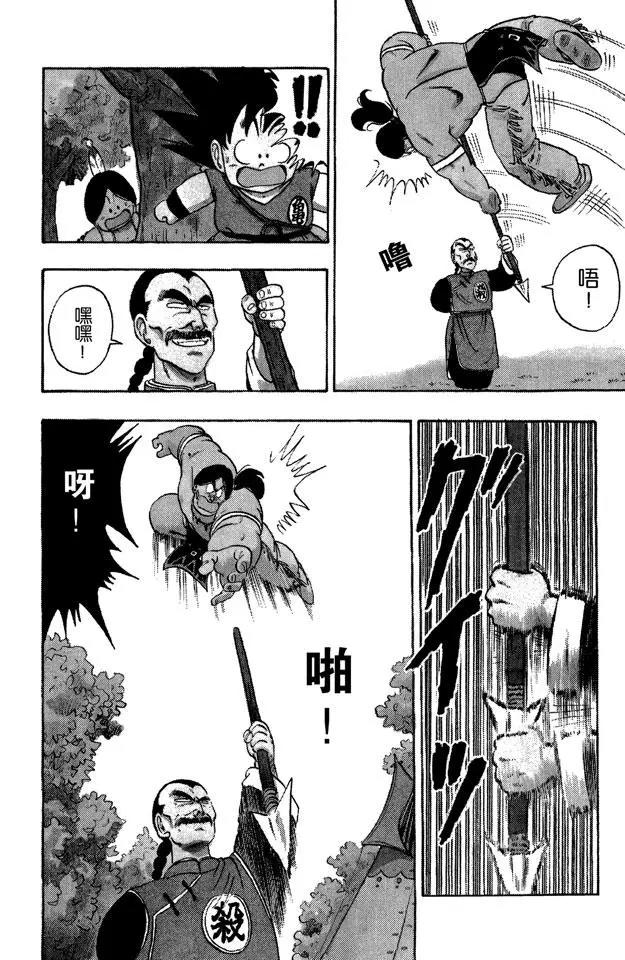 龙珠韩漫全集-第86话 桃白白的绝技“神指功”无删减无遮挡章节图片 