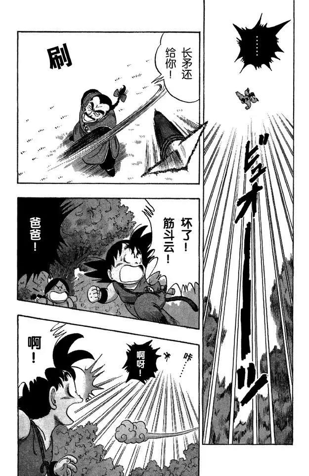 龙珠韩漫全集-第86话 桃白白的绝技“神指功”无删减无遮挡章节图片 