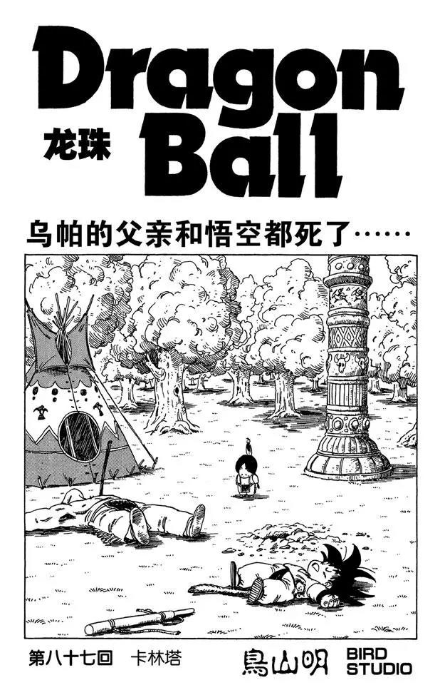 龙珠韩漫全集-第87话 卡林塔无删减无遮挡章节图片 