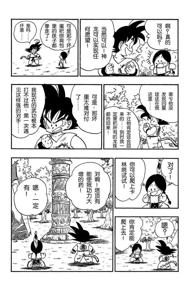 龙珠韩漫全集-第87话 卡林塔无删减无遮挡章节图片 