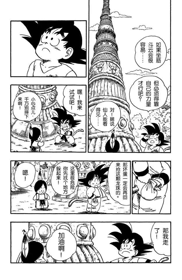 龙珠韩漫全集-第87话 卡林塔无删减无遮挡章节图片 
