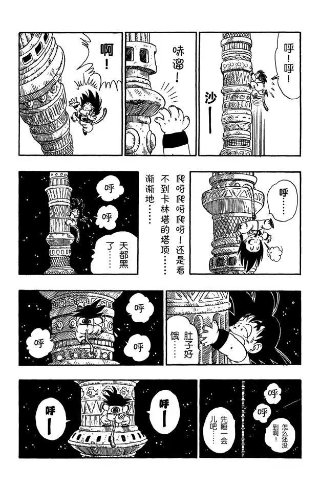 龙珠韩漫全集-第87话 卡林塔无删减无遮挡章节图片 