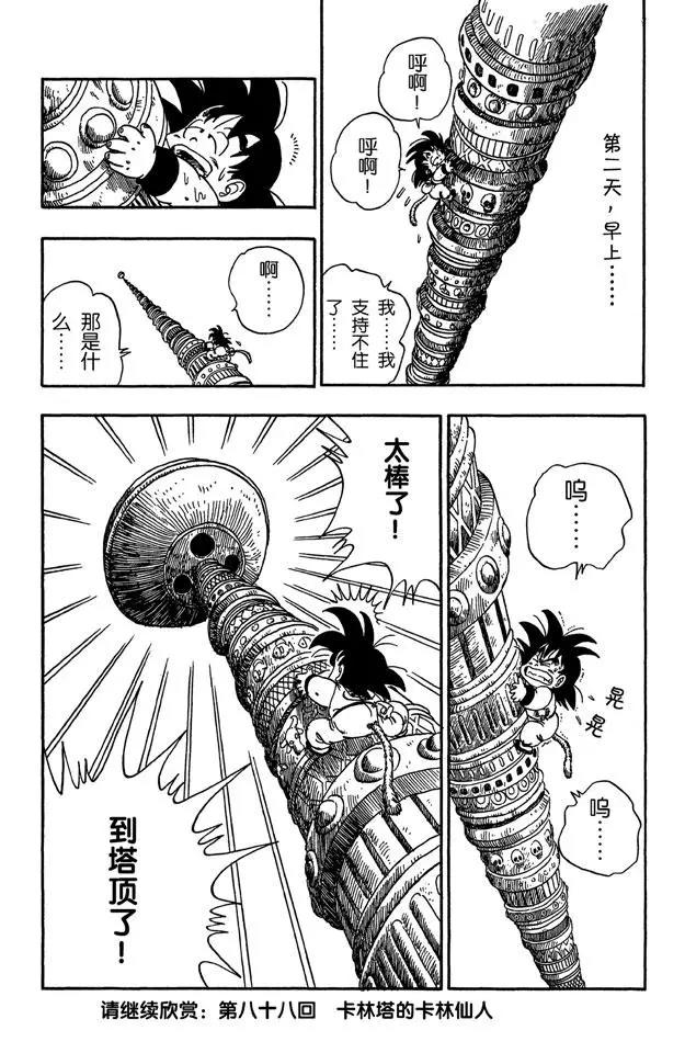 龙珠韩漫全集-第87话 卡林塔无删减无遮挡章节图片 