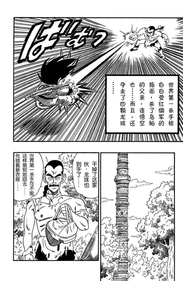 龙珠韩漫全集-第87话 卡林塔无删减无遮挡章节图片 