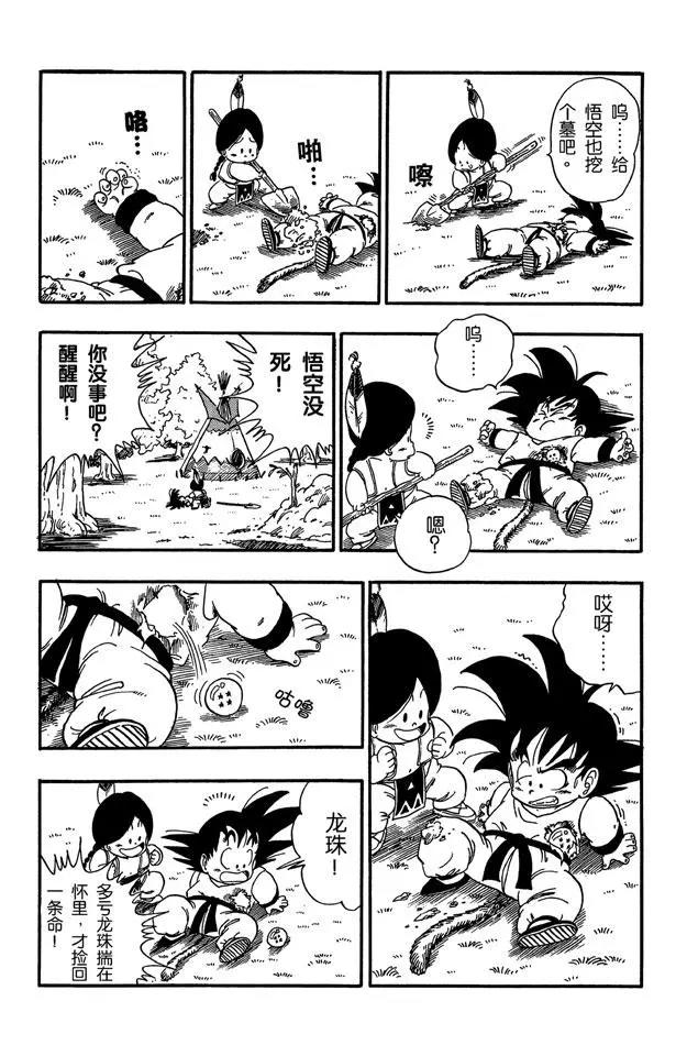 龙珠韩漫全集-第87话 卡林塔无删减无遮挡章节图片 