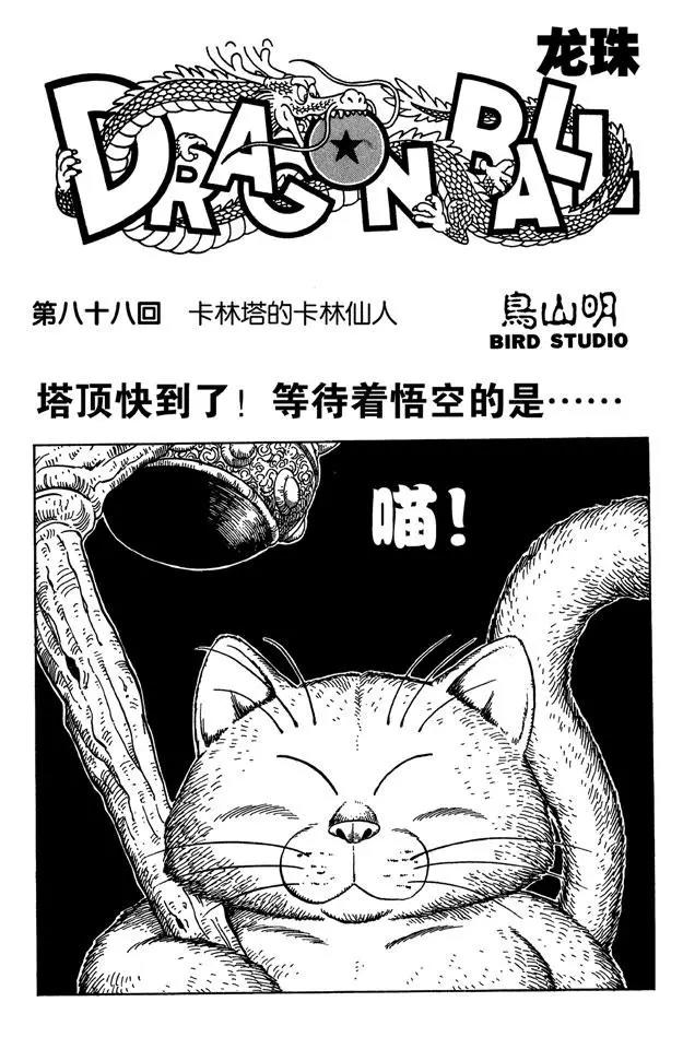 龙珠韩漫全集-第88话 卡林塔的卡林仙人无删减无遮挡章节图片 