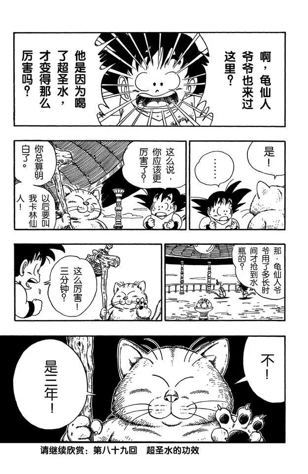龙珠韩漫全集-第88话 卡林塔的卡林仙人无删减无遮挡章节图片 