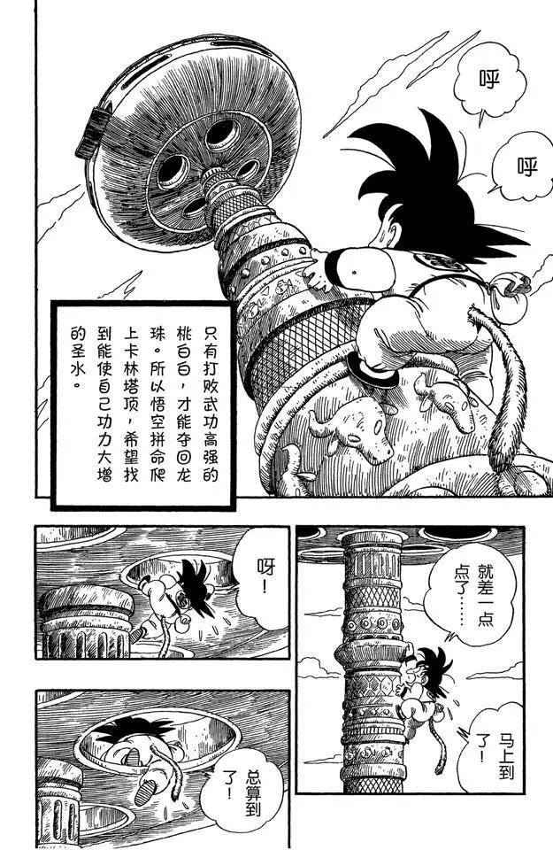 龙珠韩漫全集-第88话 卡林塔的卡林仙人无删减无遮挡章节图片 