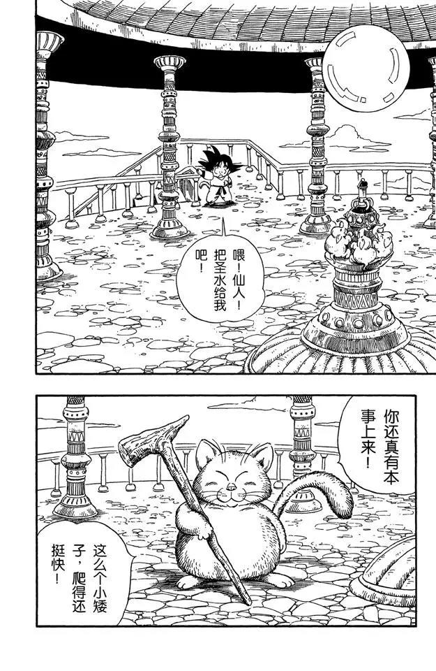龙珠韩漫全集-第88话 卡林塔的卡林仙人无删减无遮挡章节图片 