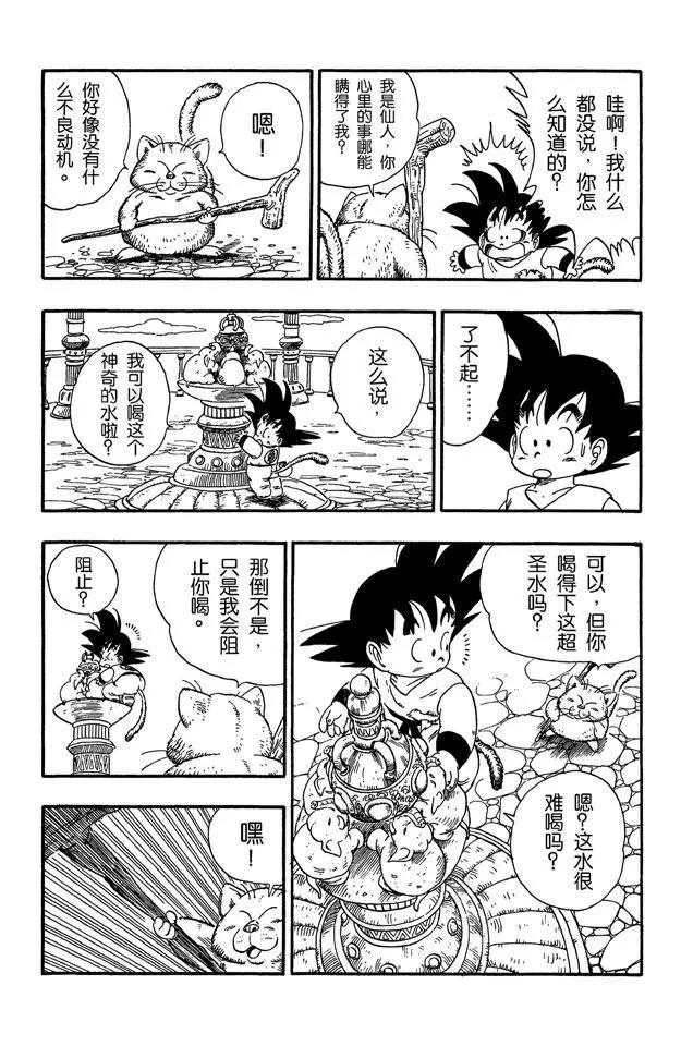 龙珠韩漫全集-第88话 卡林塔的卡林仙人无删减无遮挡章节图片 