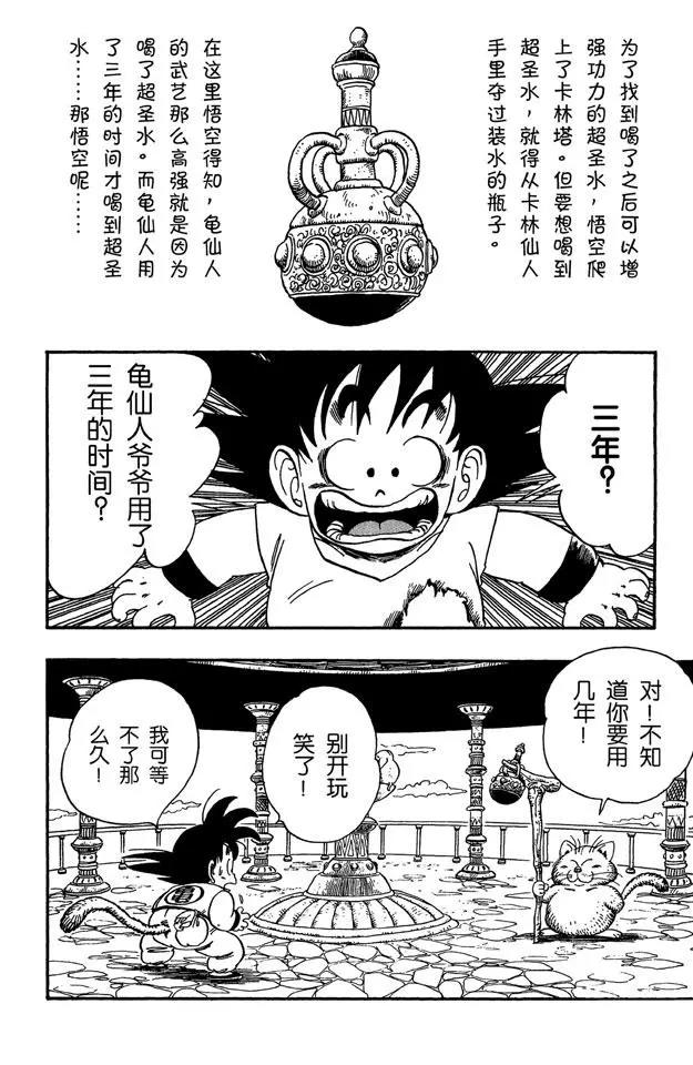 龙珠韩漫全集-第89话 超圣水的功效无删减无遮挡章节图片 