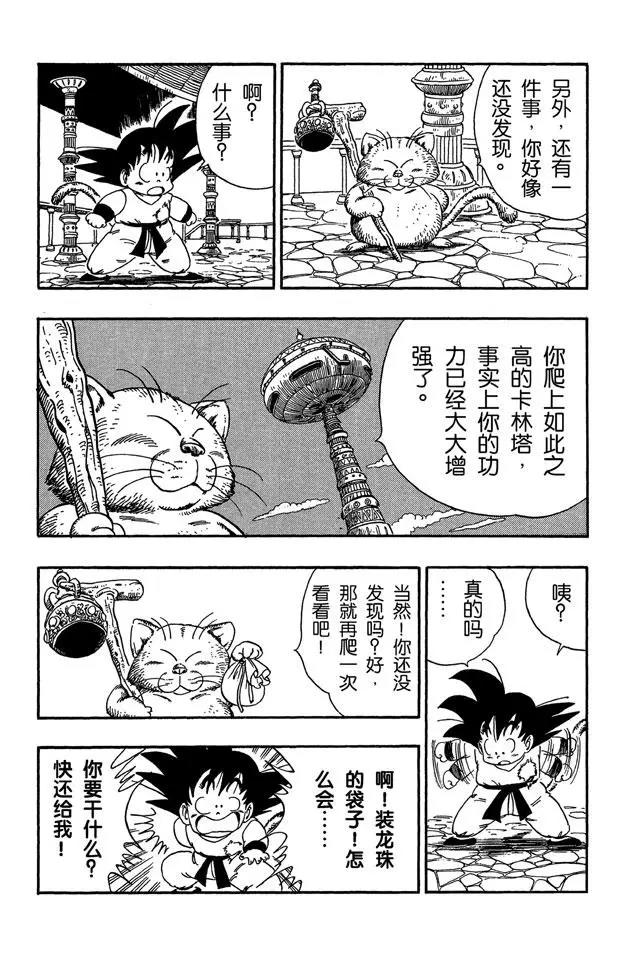龙珠韩漫全集-第89话 超圣水的功效无删减无遮挡章节图片 