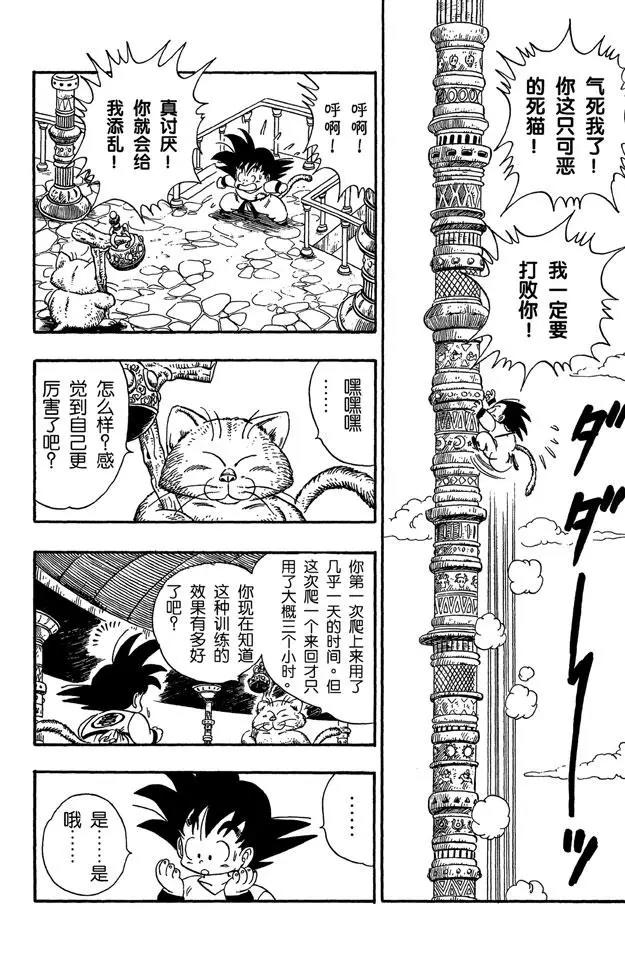 龙珠韩漫全集-第89话 超圣水的功效无删减无遮挡章节图片 