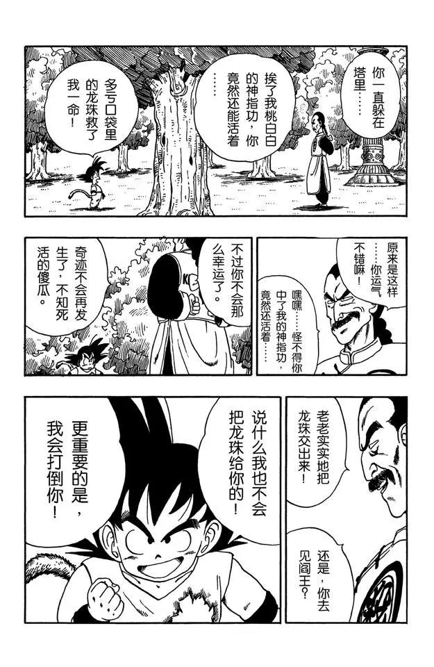 龙珠韩漫全集-第90话 孙悟空的反击无删减无遮挡章节图片 