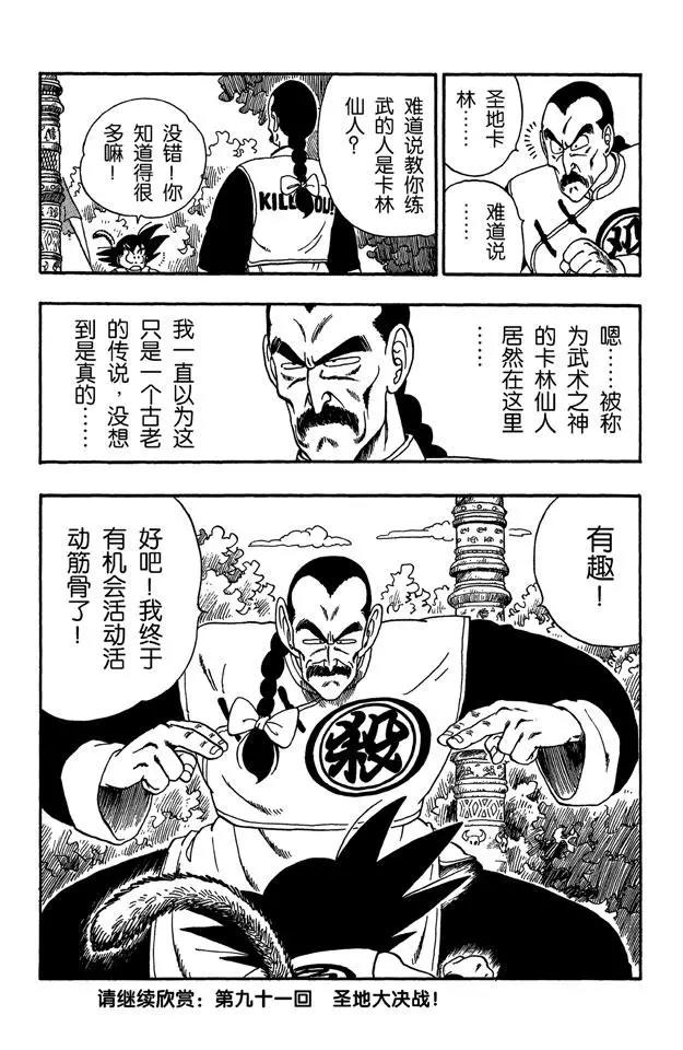 龙珠韩漫全集-第90话 孙悟空的反击无删减无遮挡章节图片 