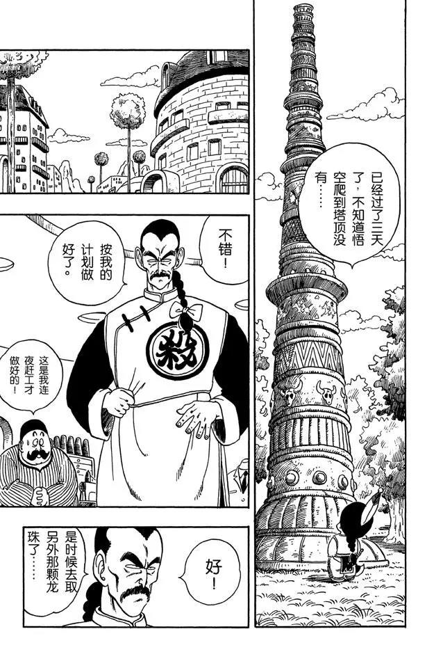 龙珠韩漫全集-第90话 孙悟空的反击无删减无遮挡章节图片 