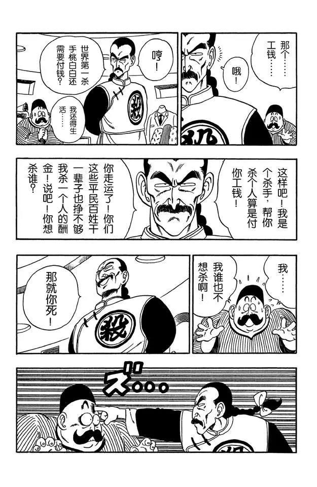 龙珠韩漫全集-第90话 孙悟空的反击无删减无遮挡章节图片 