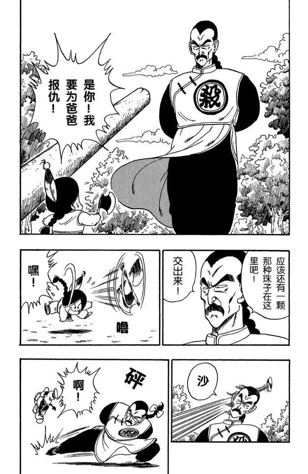 龙珠韩漫全集-第90话 孙悟空的反击无删减无遮挡章节图片 