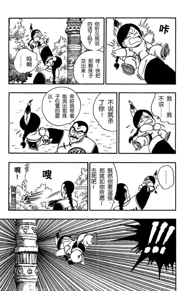 龙珠韩漫全集-第90话 孙悟空的反击无删减无遮挡章节图片 