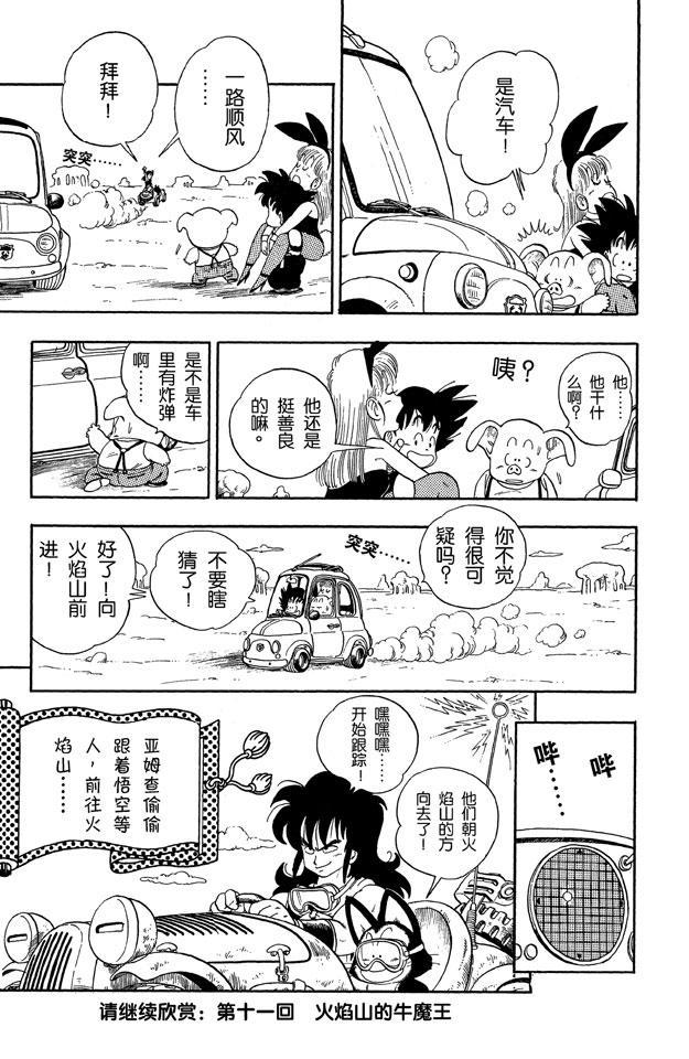 龙珠韩漫全集-第10话 强盗大行动无删减无遮挡章节图片 