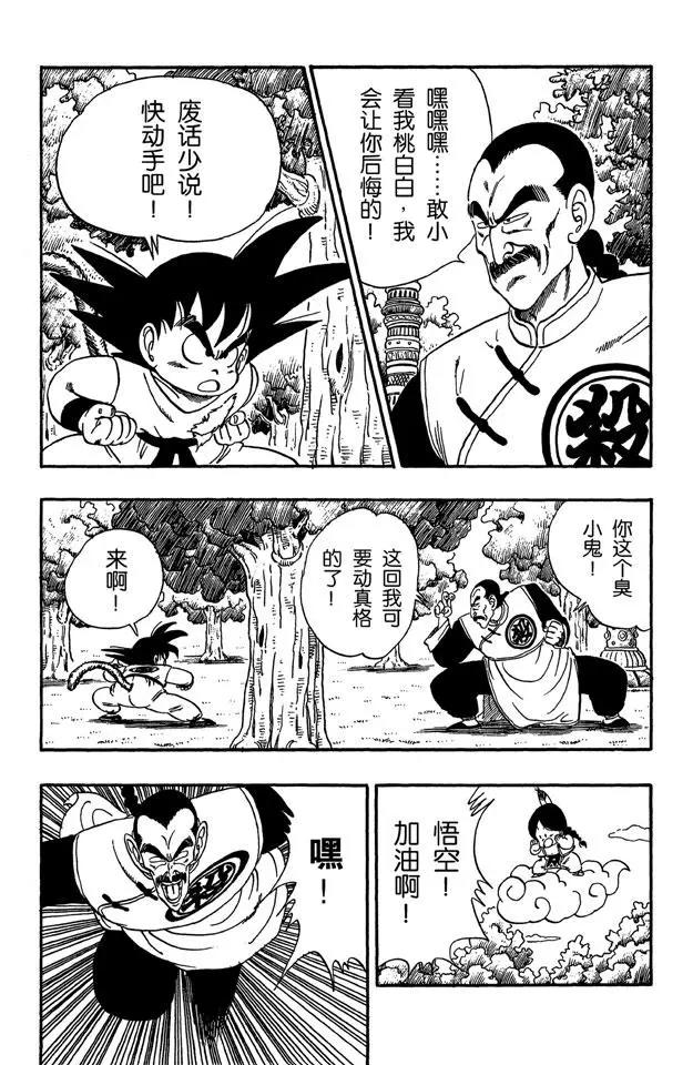 龙珠韩漫全集-第91话 圣地大决战！无删减无遮挡章节图片 