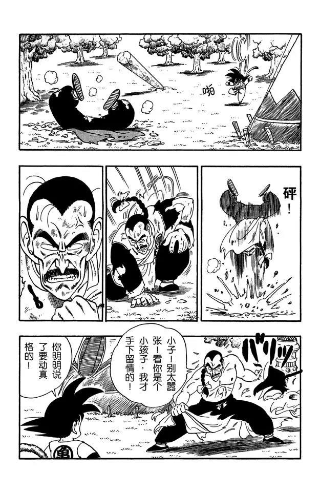 龙珠韩漫全集-第91话 圣地大决战！无删减无遮挡章节图片 