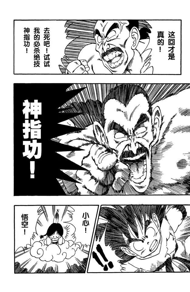 龙珠韩漫全集-第91话 圣地大决战！无删减无遮挡章节图片 